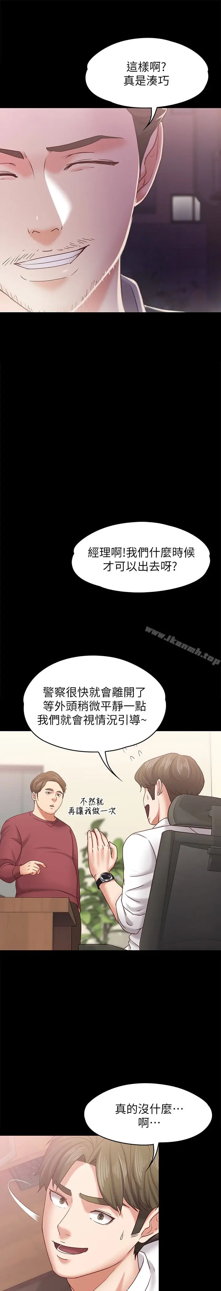 漫画《按摩妹女友》第12话第30张图