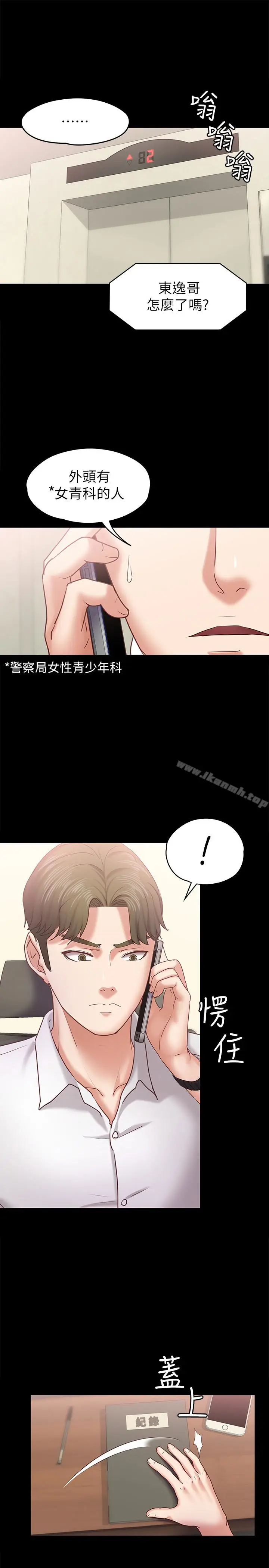 漫画《按摩妹女友》第12话第5张图