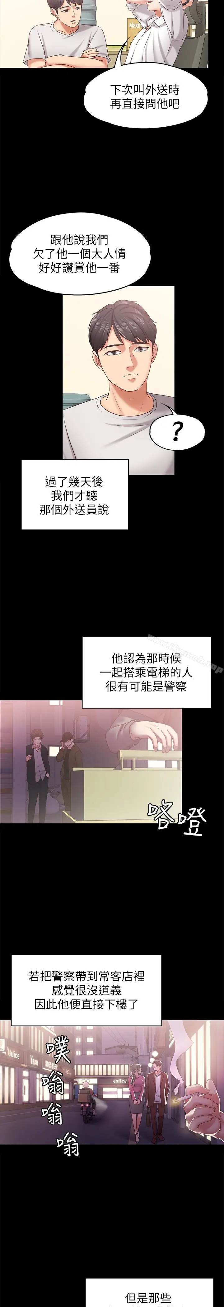 漫画《按摩妹女友》第13话第12张图