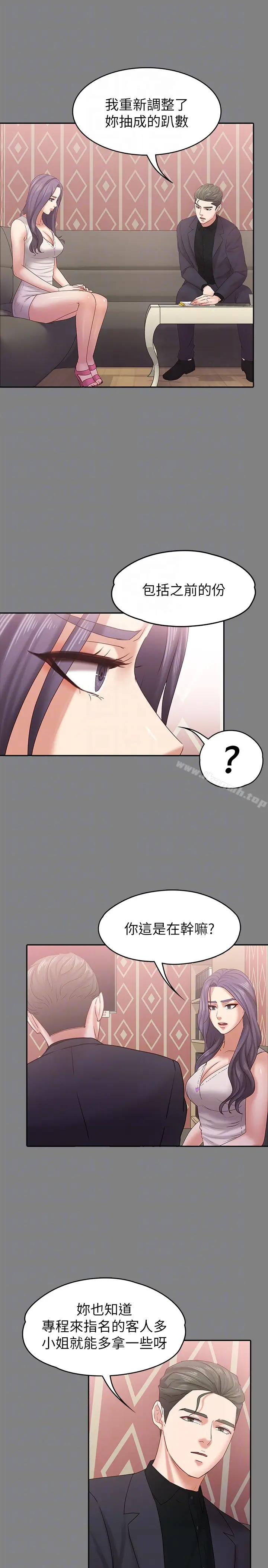漫画《按摩妹女友》第13话第23张图