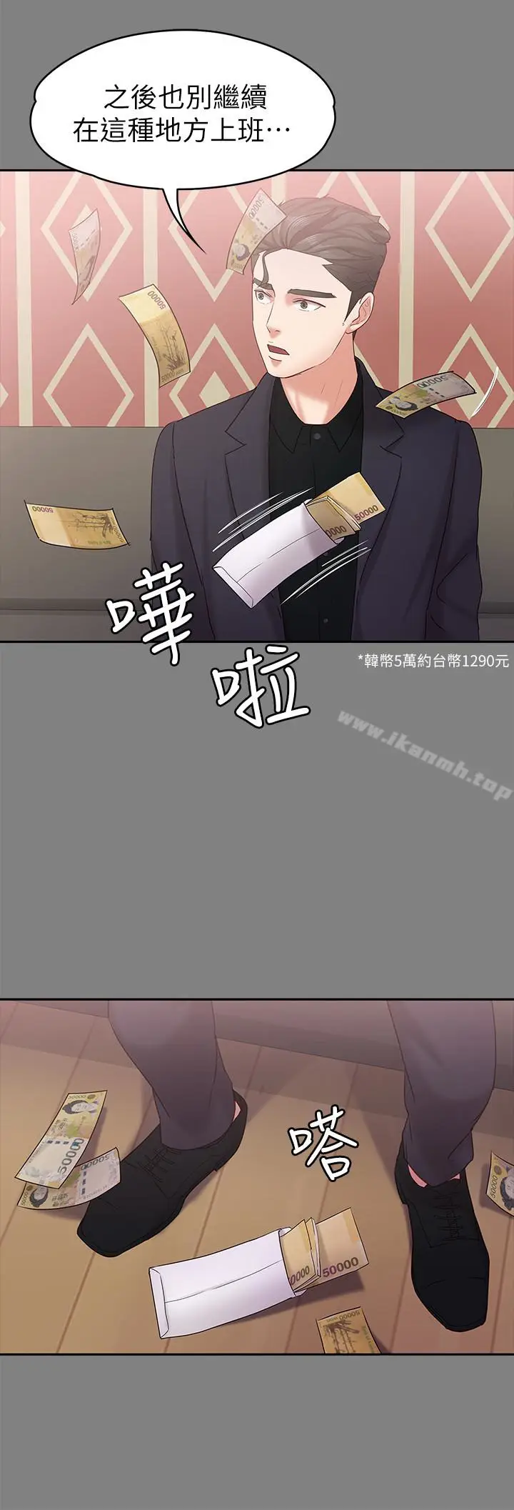 漫画《按摩妹女友》第13话第26张图