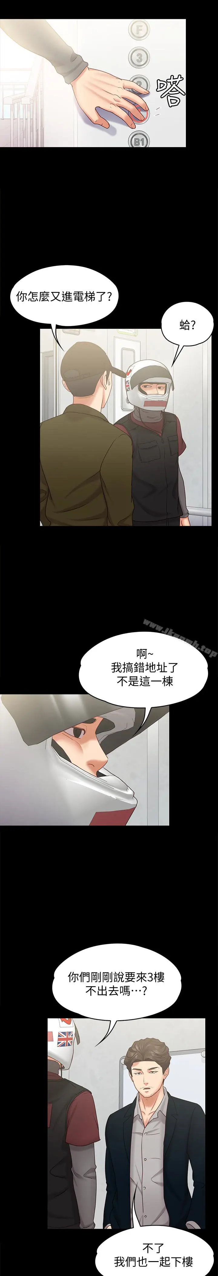 漫画《按摩妹女友》第13话第8张图