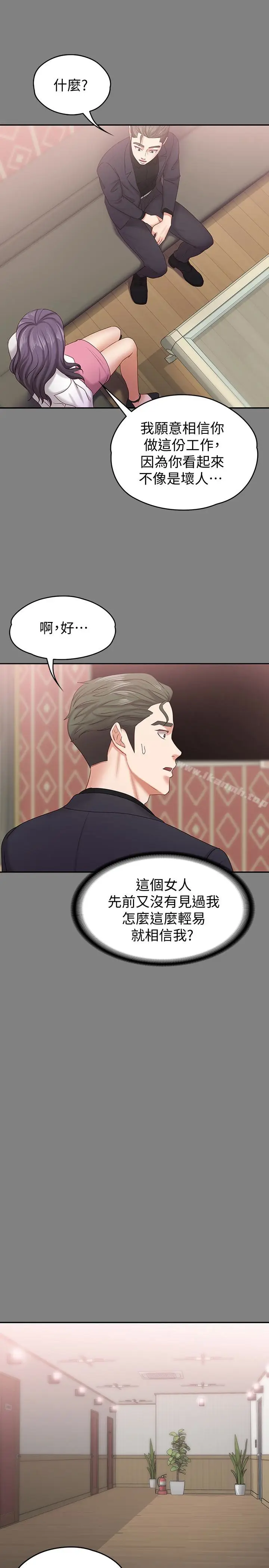 漫画《按摩妹女友》第14话第10张图