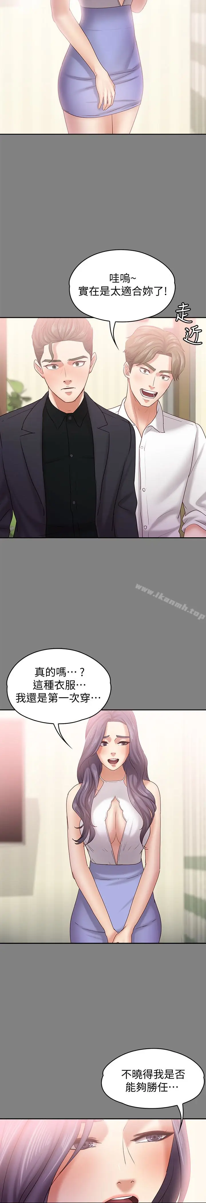 漫画《按摩妹女友》第14话第12张图
