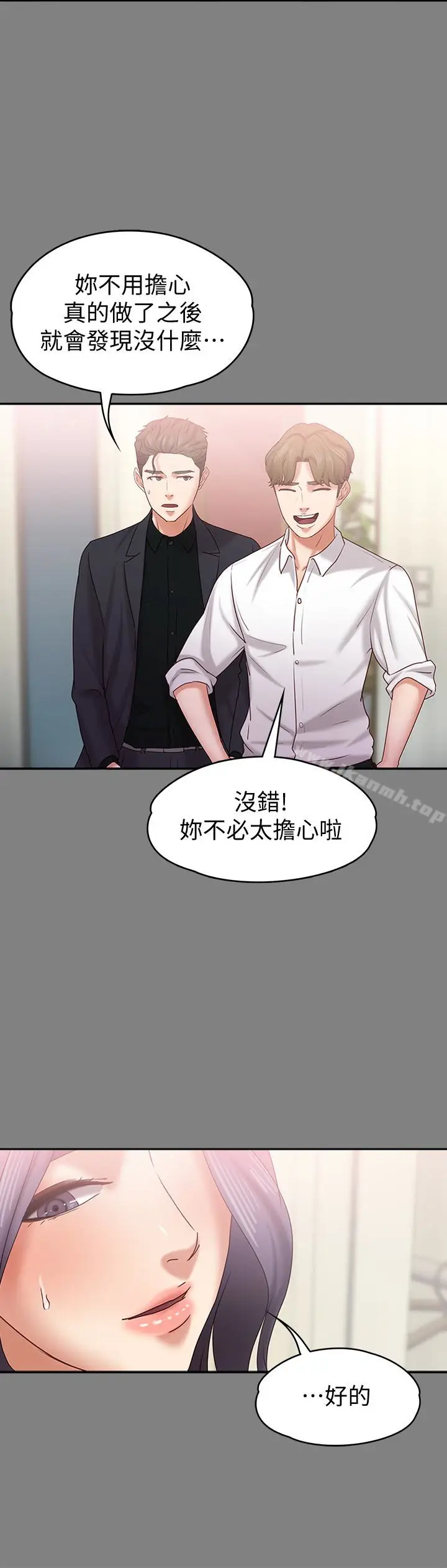 漫画《按摩妹女友》第14话第13张图