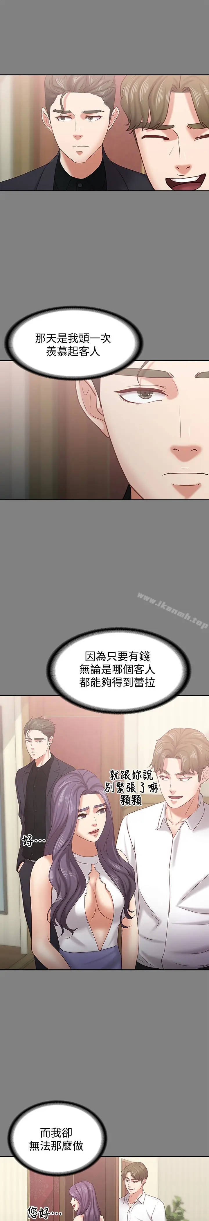 漫画《按摩妹女友》第14话第14张图