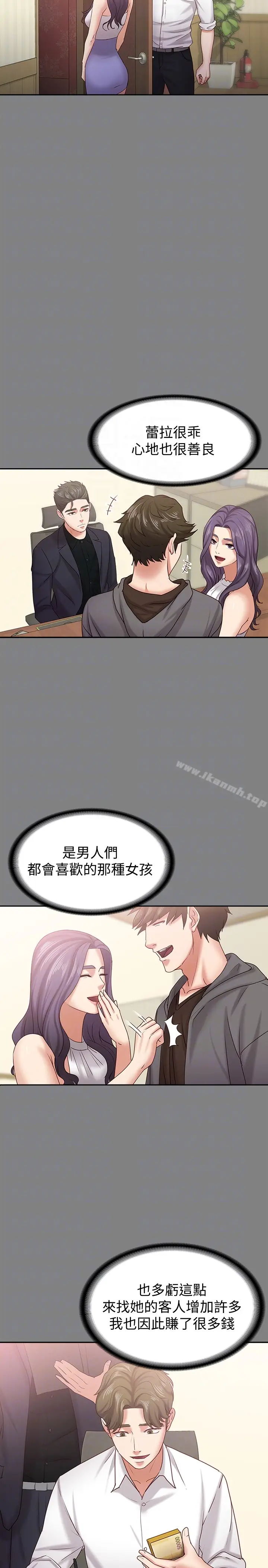 漫画《按摩妹女友》第14话第15张图