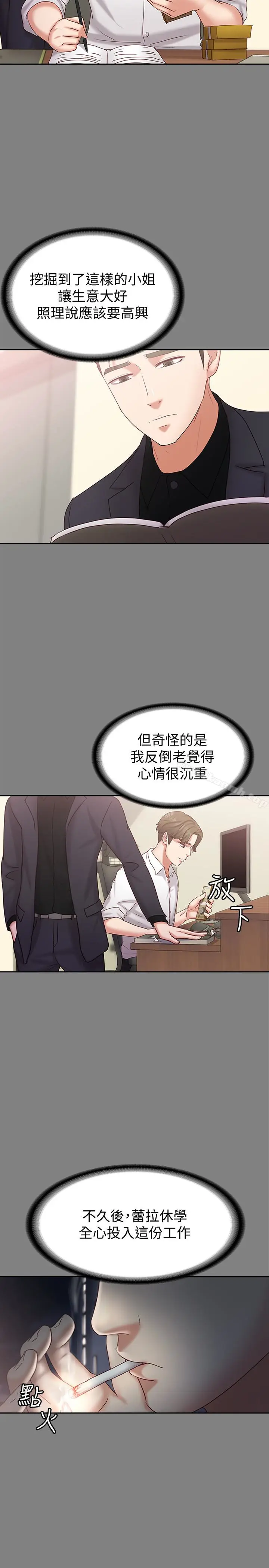 漫画《按摩妹女友》第14话第16张图