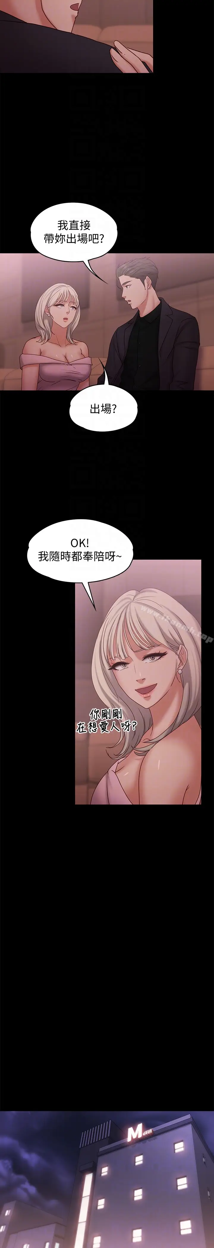漫画《按摩妹女友》第14话第19张图