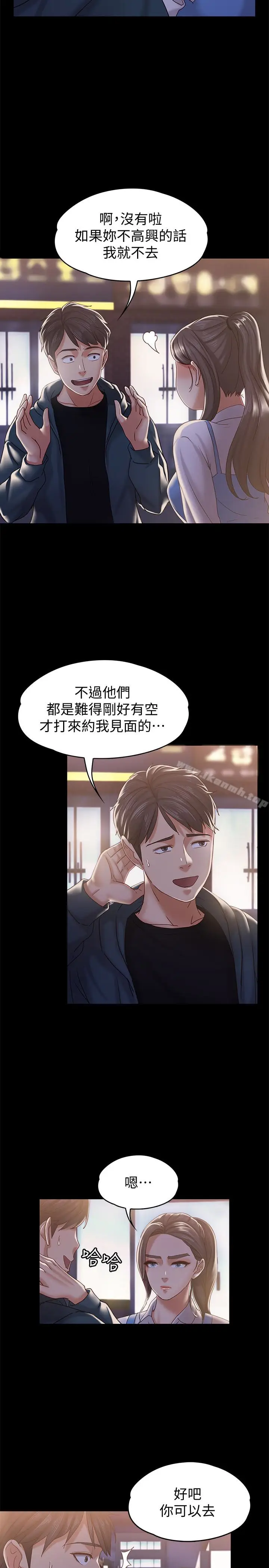 漫画《按摩妹女友》第14话第26张图