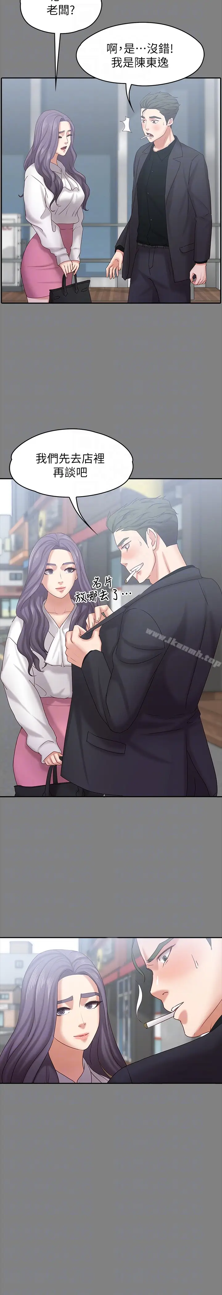 漫画《按摩妹女友》第14话第7张图