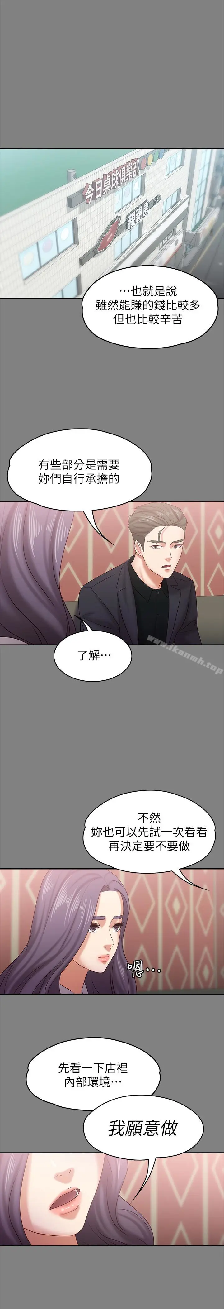 漫画《按摩妹女友》第14话第8张图
