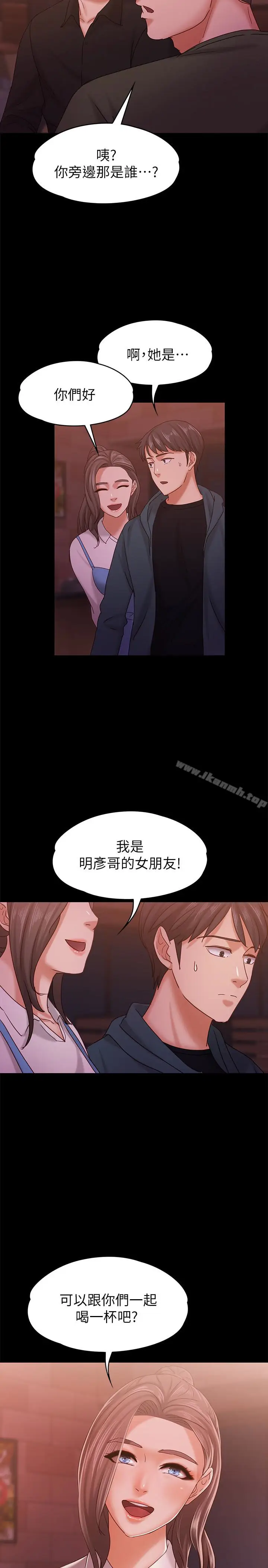 漫画《按摩妹女友》第15话第2张图