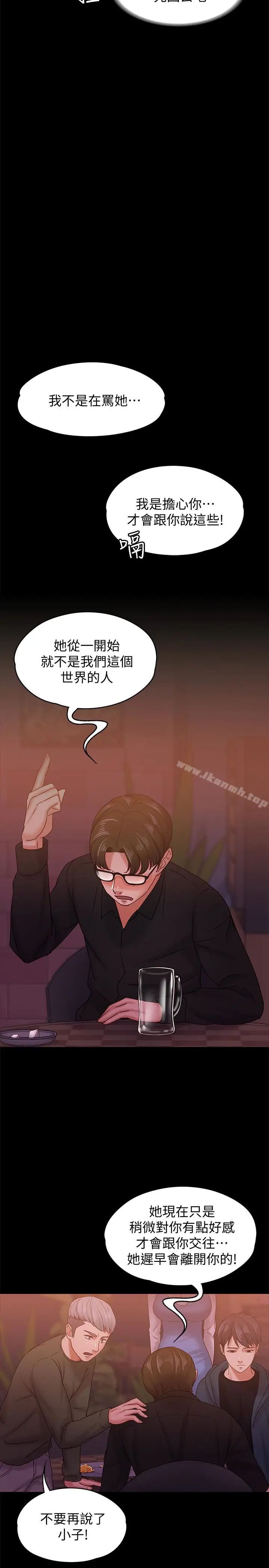 漫画《按摩妹女友》第15话第20张图