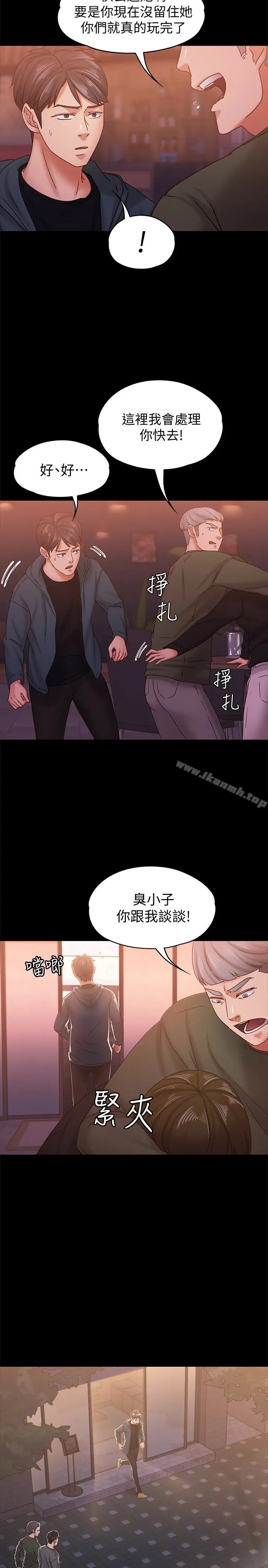 漫画《按摩妹女友》第15话第26张图