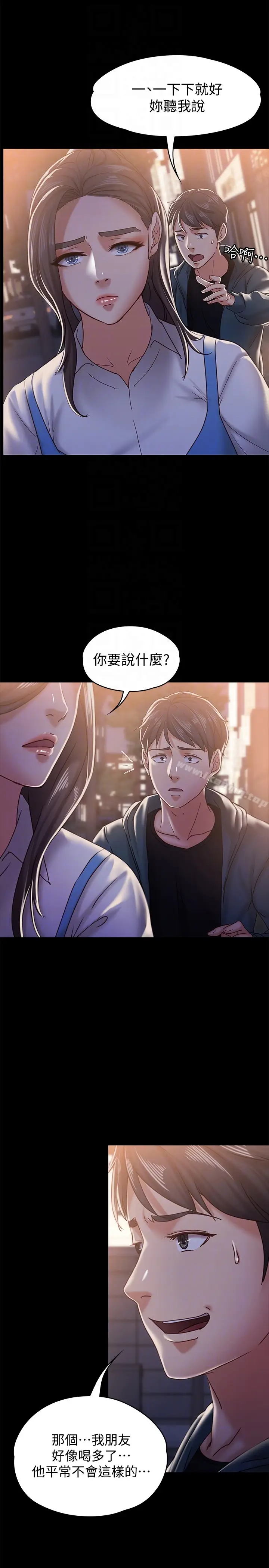 漫画《按摩妹女友》第15话第29张图