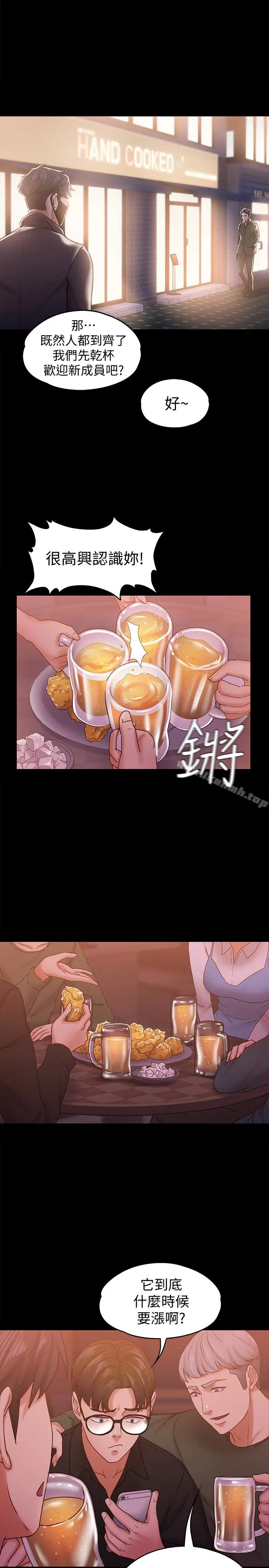 漫画《按摩妹女友》第15话第5张图