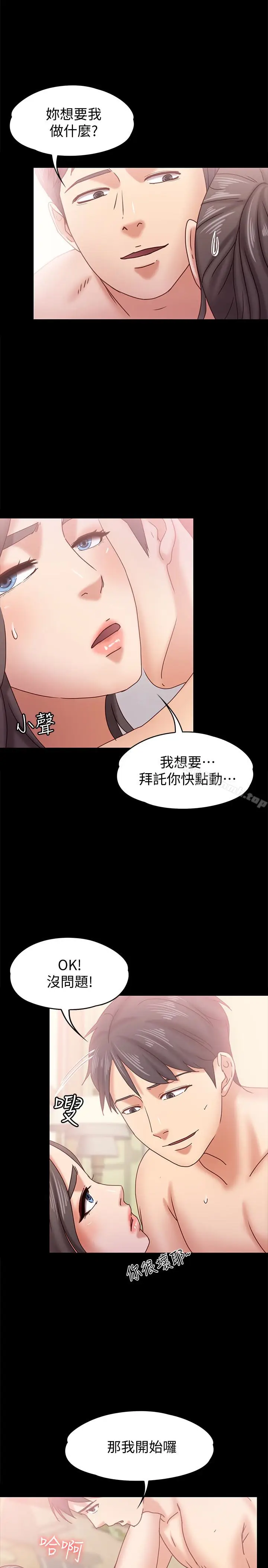 漫画《按摩妹女友》第16话第18张图
