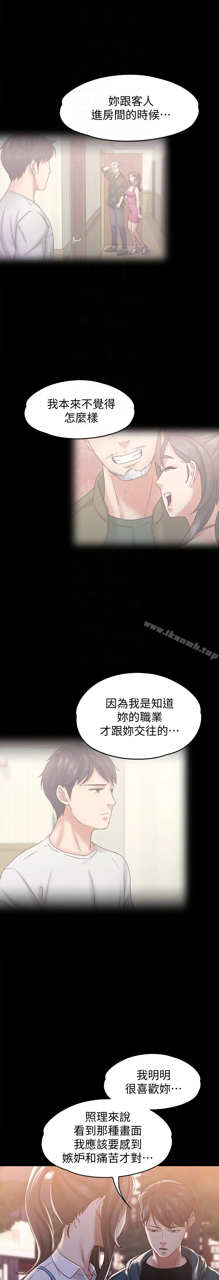 漫画《按摩妹女友》第16话第7张图
