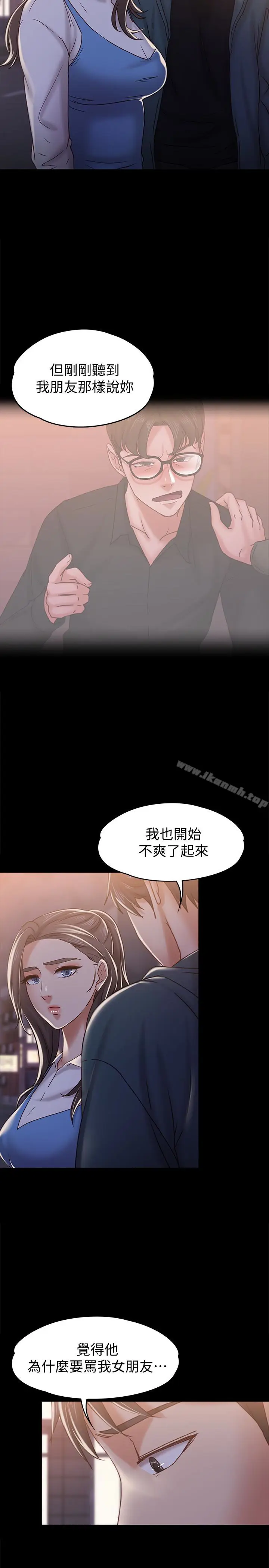 漫画《按摩妹女友》第16话第8张图