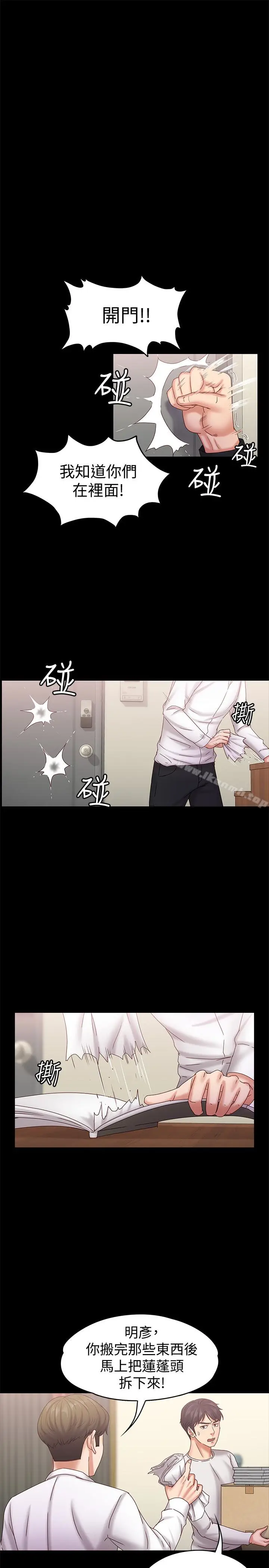 漫画《按摩妹女友》第17话第26张图