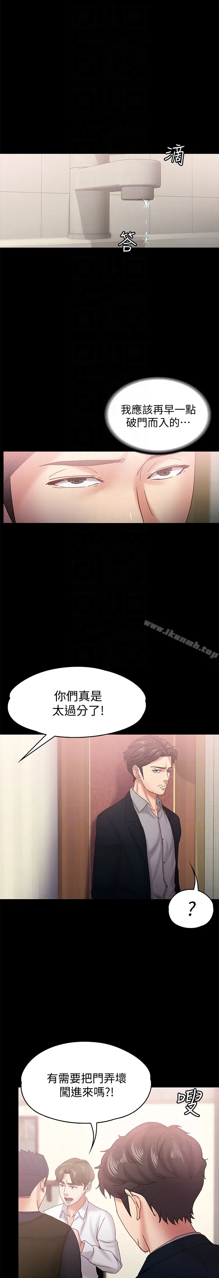 漫画《按摩妹女友》第18话第11张图