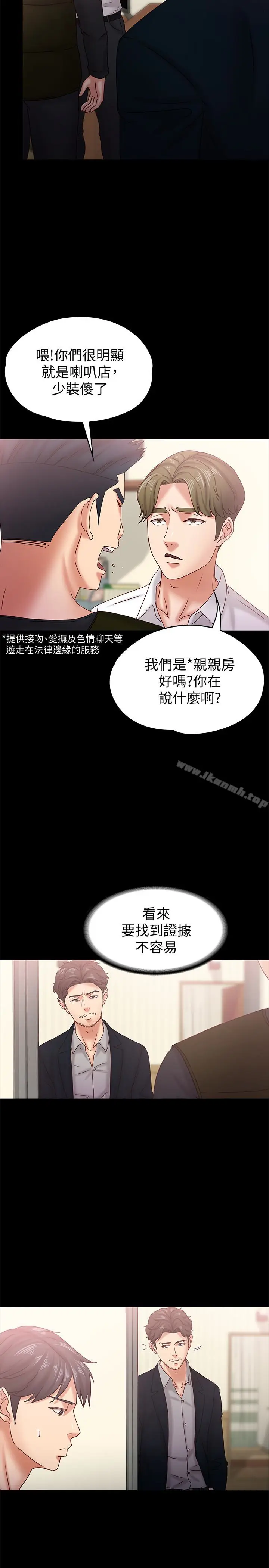 漫画《按摩妹女友》第18话第12张图