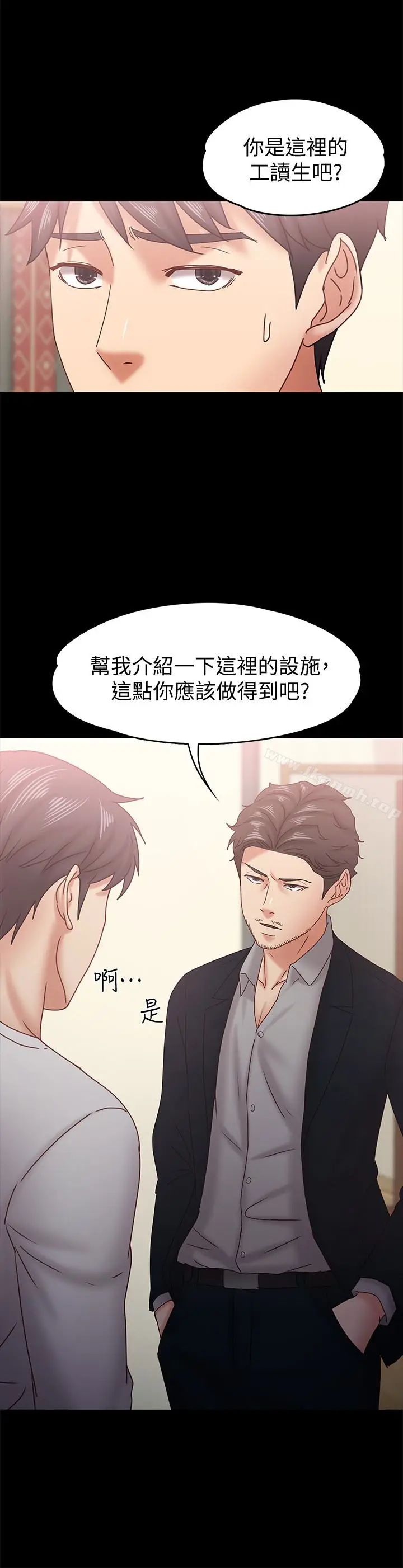 漫画《按摩妹女友》第18话第13张图