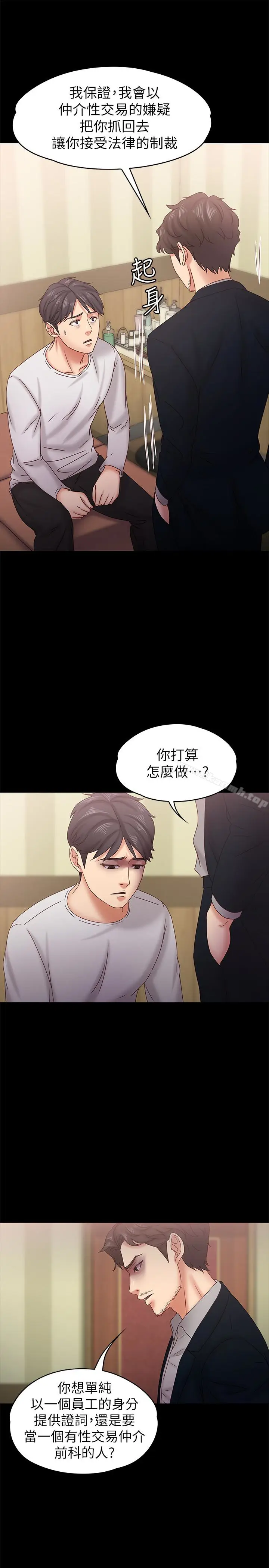 漫画《按摩妹女友》第18话第18张图