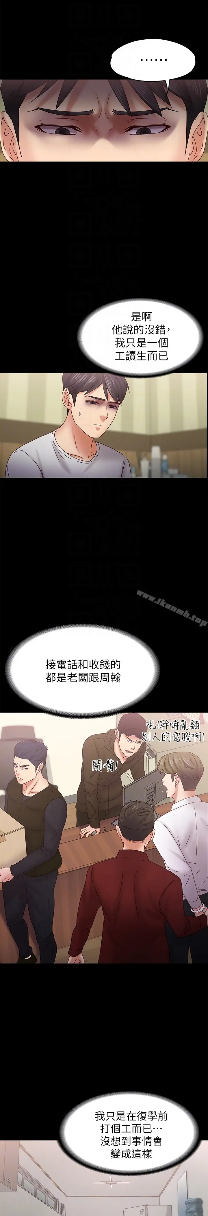 漫画《按摩妹女友》第18话第19张图
