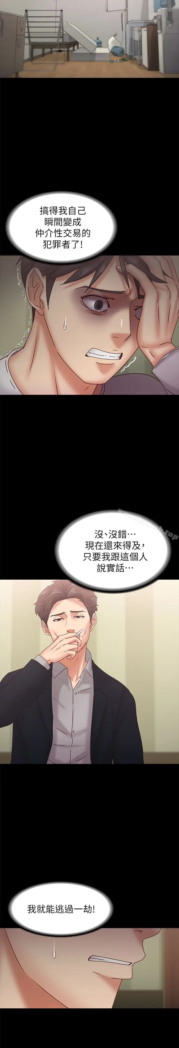漫画《按摩妹女友》第18话第20张图