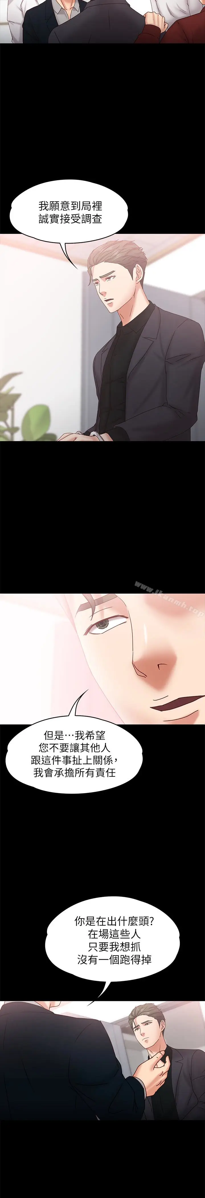 漫画《按摩妹女友》第18话第24张图