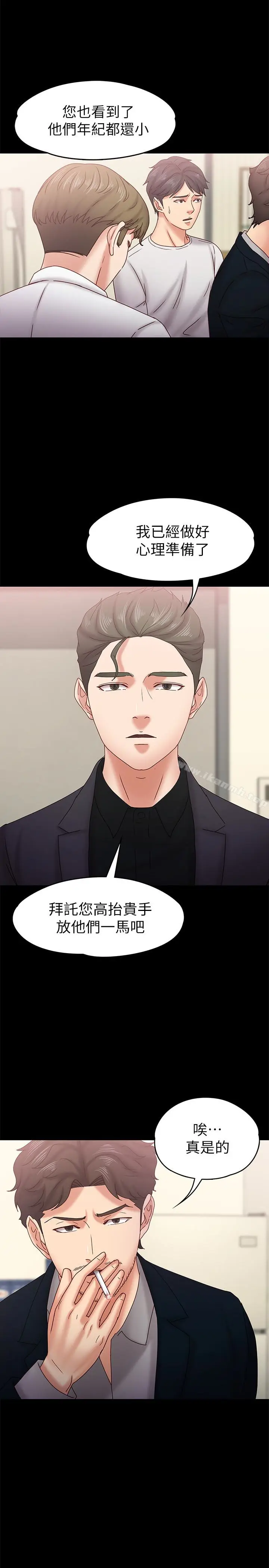 漫画《按摩妹女友》第18话第26张图