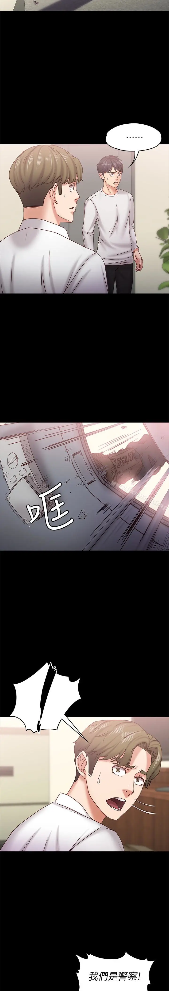漫画《按摩妹女友》第18话第4张图