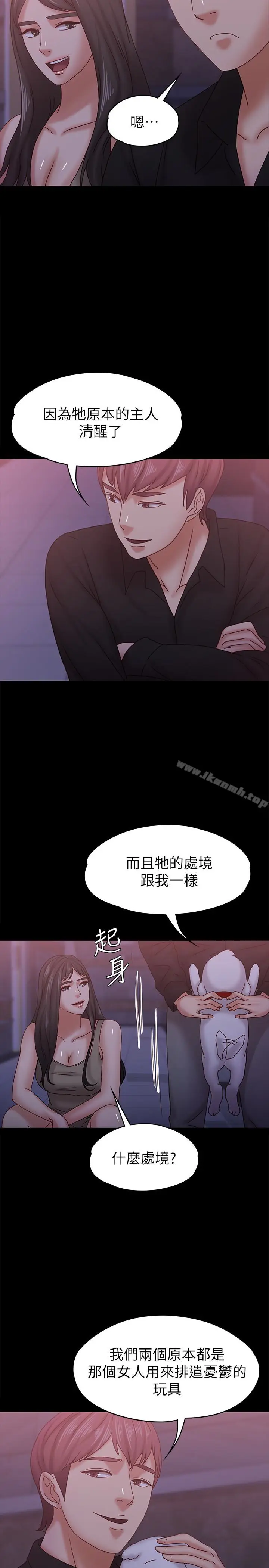 漫画《按摩妹女友》第19话第16张图