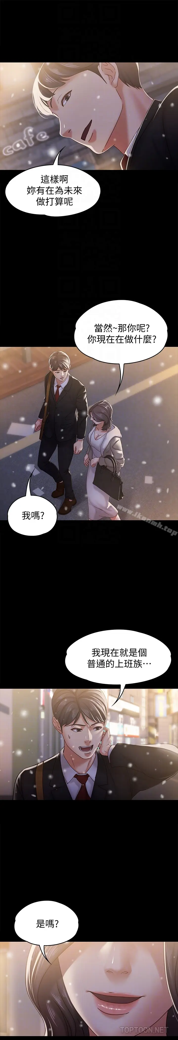 漫画《按摩妹女友》最终话第15张图