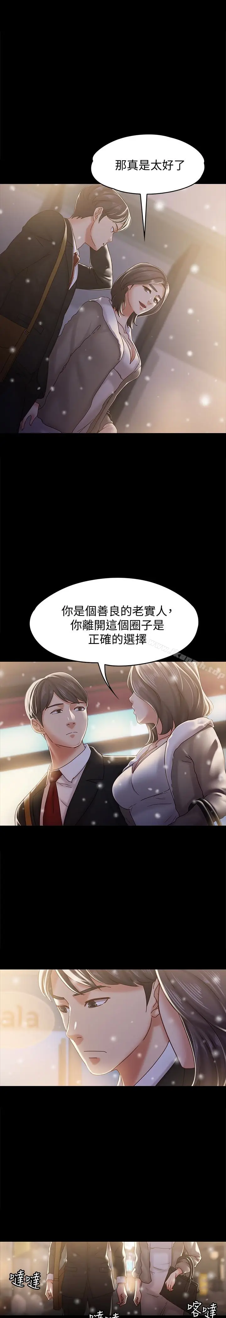 漫画《按摩妹女友》最终话第16张图