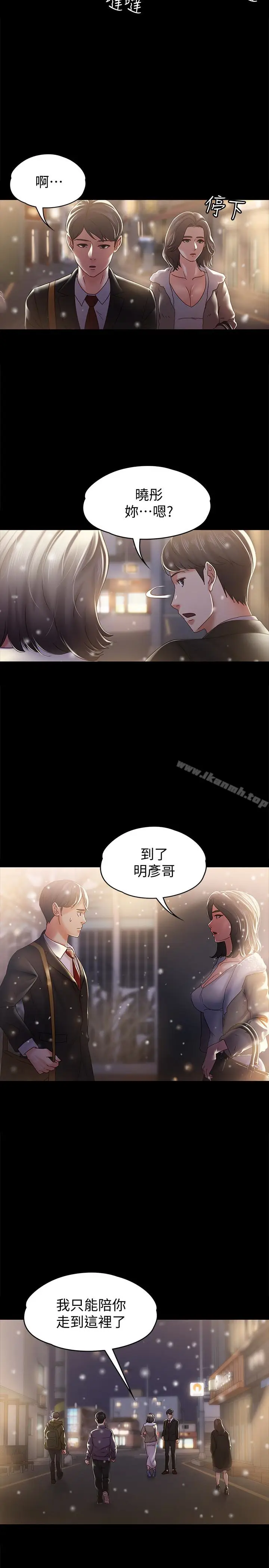 漫画《按摩妹女友》最终话第17张图