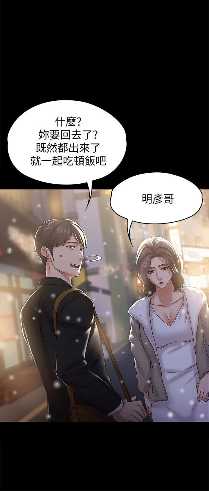 漫画《按摩妹女友》最终话第18张图