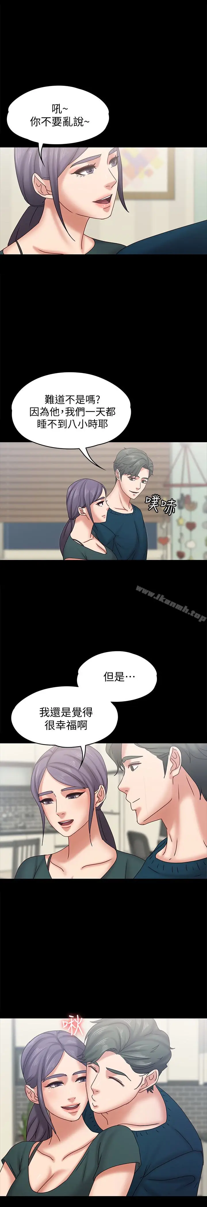 漫画《按摩妹女友》最终话第5张图