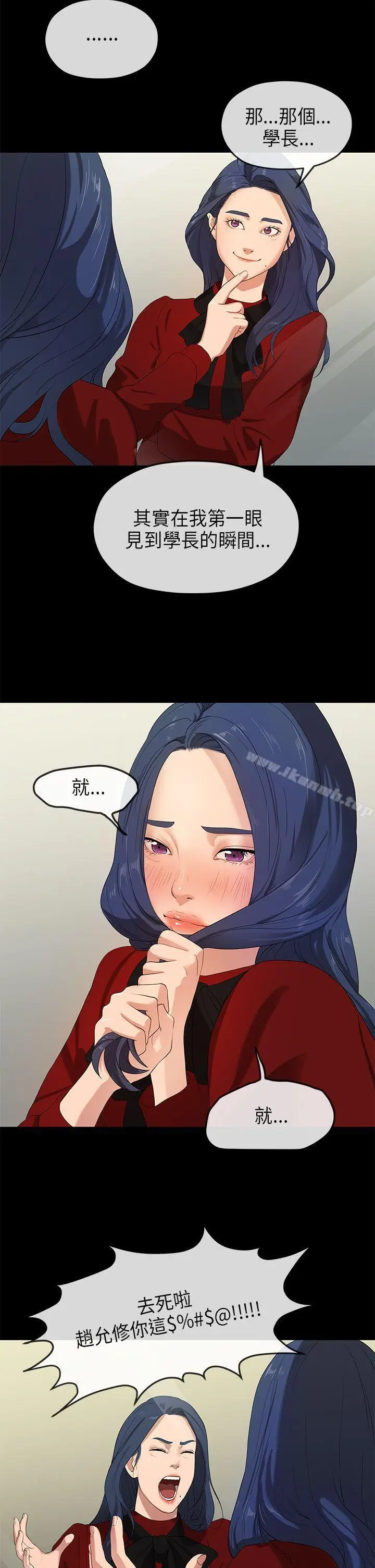 漫画《初恋情结》第25话第2张图