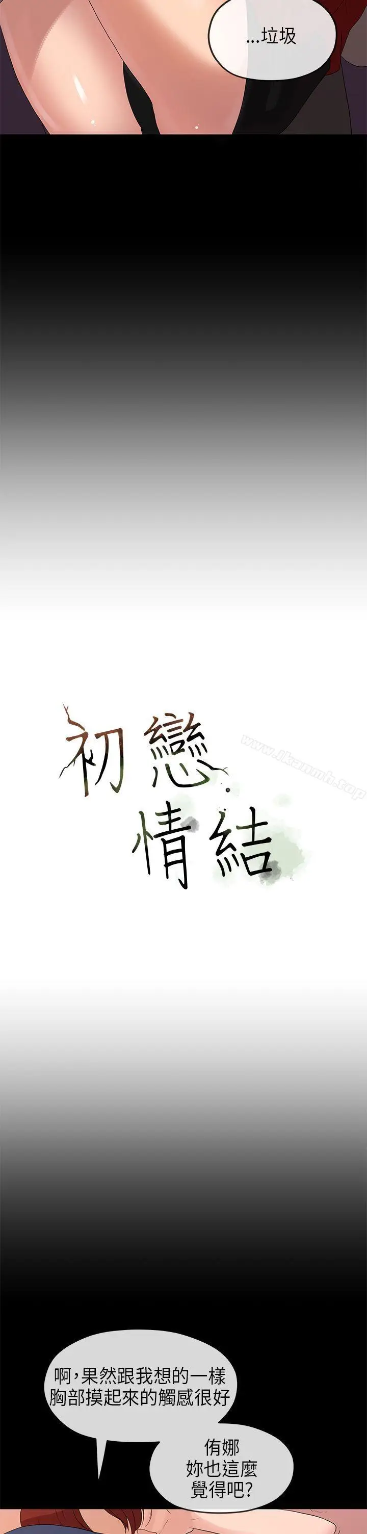 漫画《初恋情结》第25话第31张图
