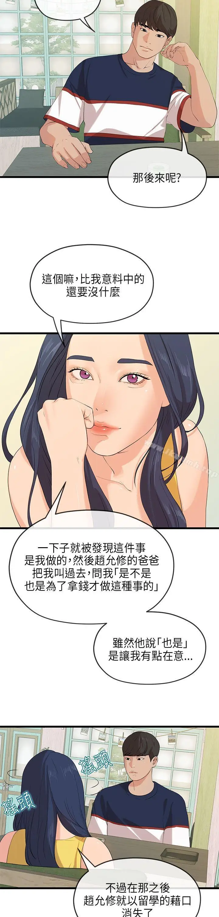 漫画《初恋情结》最终话第11张图