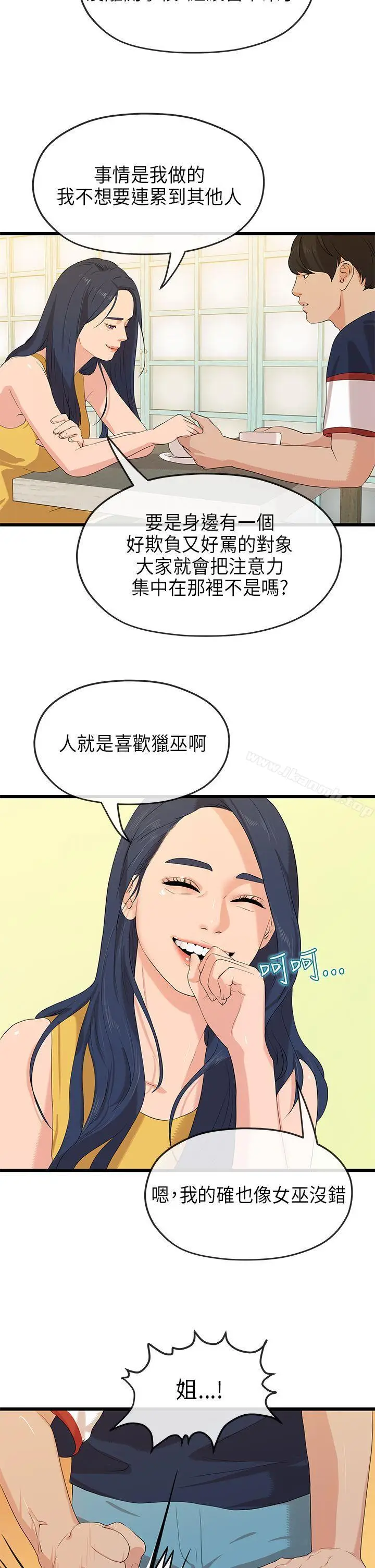 漫画《初恋情结》最终话第14张图