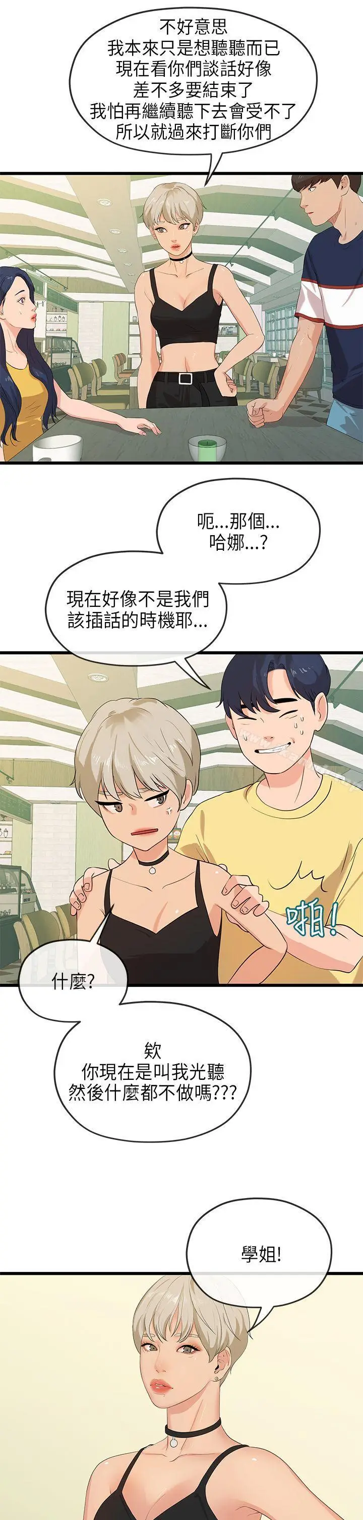 漫画《初恋情结》最终话第16张图