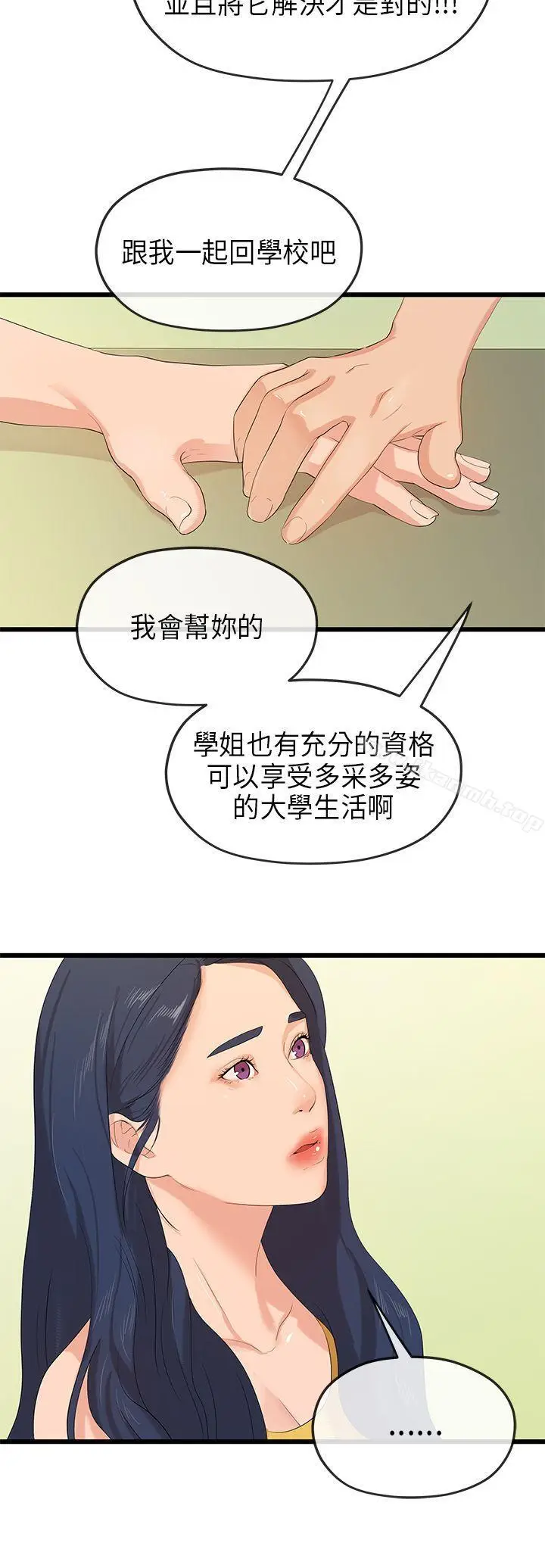 漫画《初恋情结》最终话第18张图