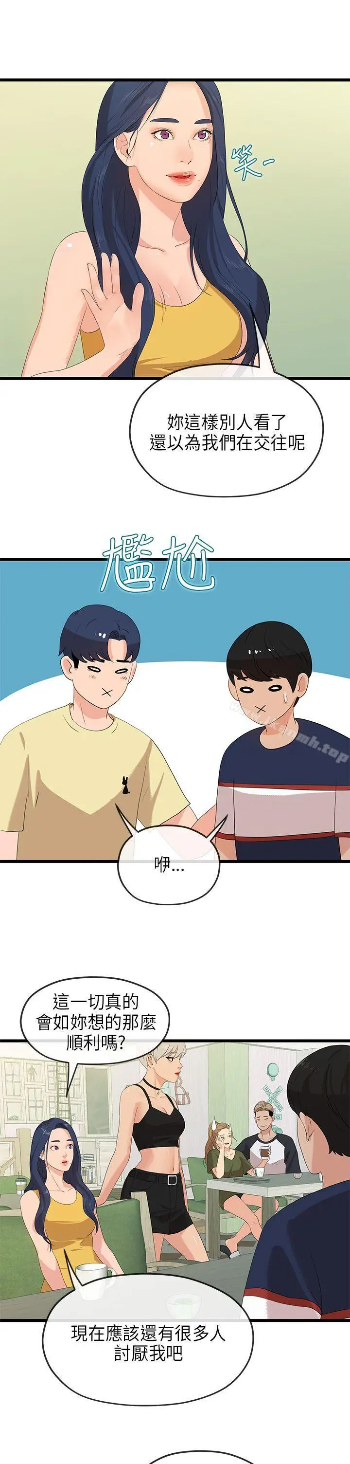漫画《初恋情结》最终话第19张图