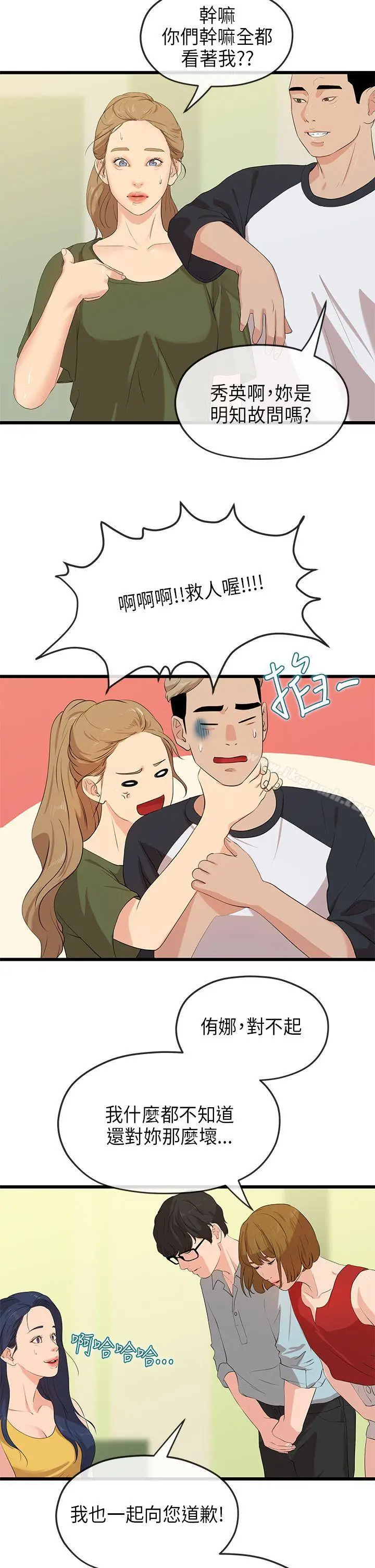 漫画《初恋情结》最终话第20张图