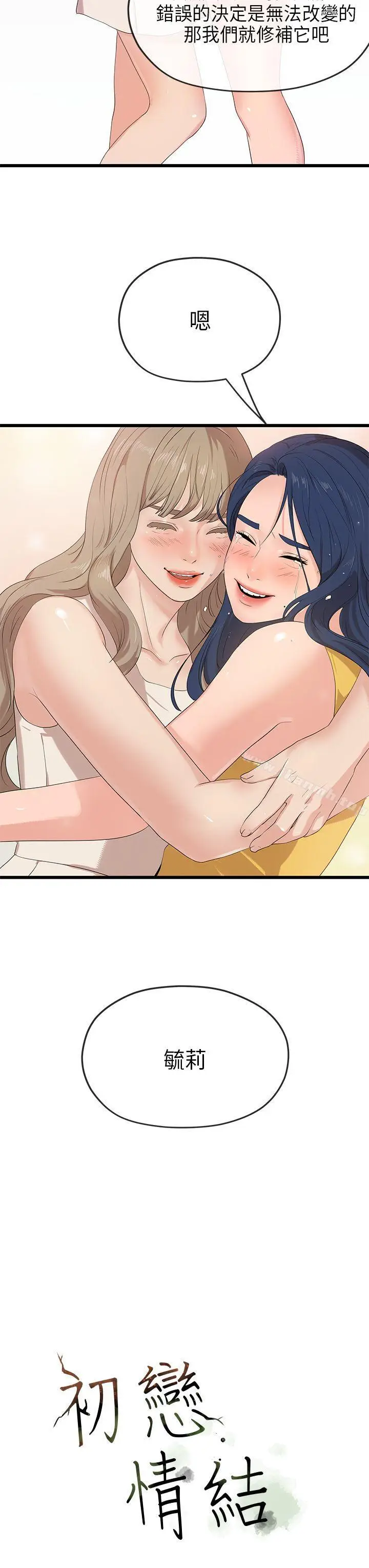 漫画《初恋情结》最终话第27张图
