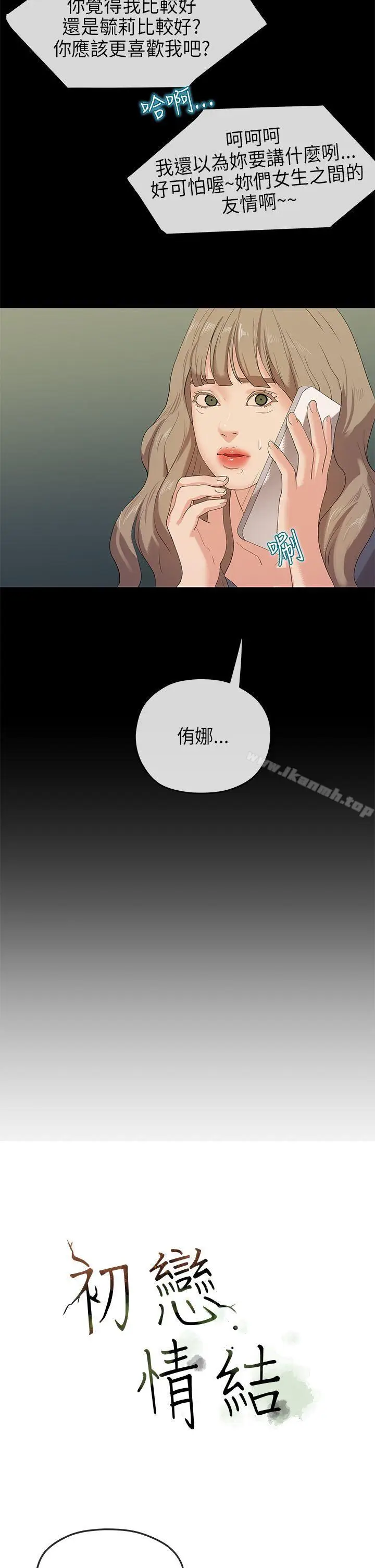 漫画《初恋情结》最终话第8张图